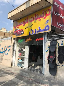 تزئینات اتوموبیل مدرن