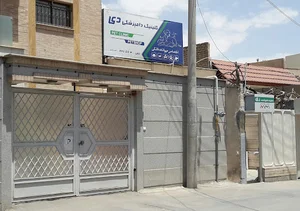 کلینیک دامپزشکی دی