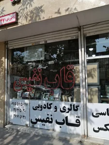 قاب نفیس 4