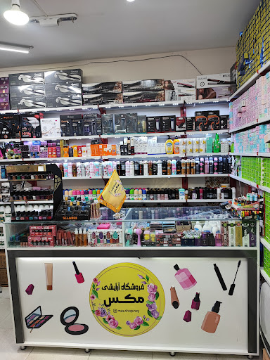 فروشگاه آرایشی و بهداشتی مکس