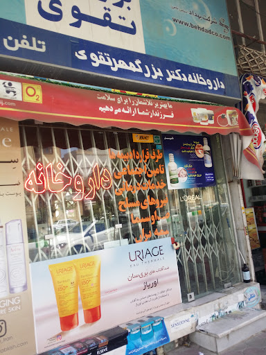 داروخانه تقوی