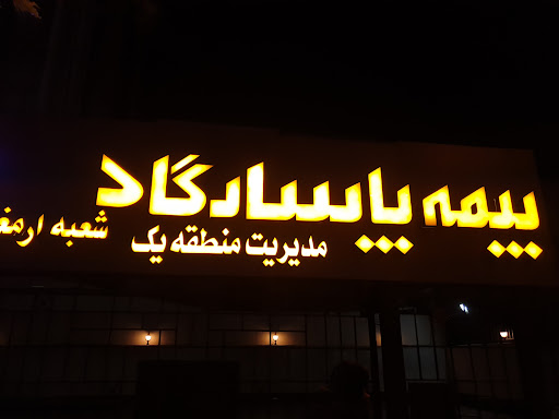 بانک پاسارگاد