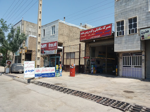 تعمیرگاه و اتوسرویس مجید