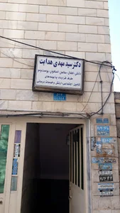 مطب دکتر سید مهدی هدایت