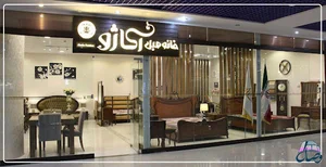 مبلمان آکاژو