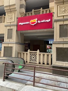 الرومانسية أبراج جبل عُمر Al romansiah