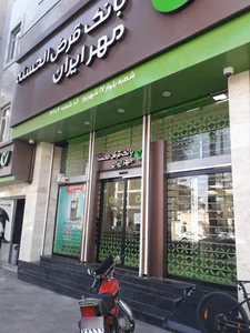 بانک قرض الحسنه مهر ایران 5