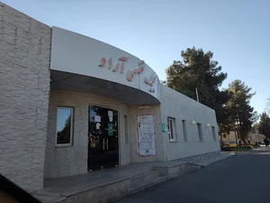 کلینیک تخصصی آراد شهربابک