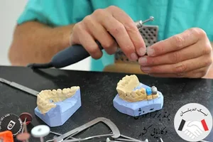 لابراتوار و دندانسازی ملکی