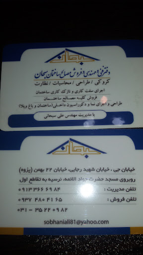 دفتر مهندسی سبحان