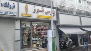فروشگاه پارس نسوز