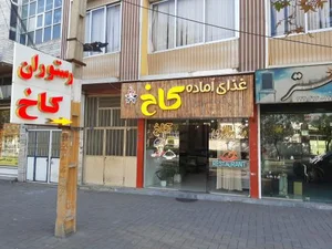 رستوران کاخ