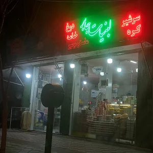فروشگاه لبنیات