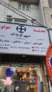لوازم یدکی خالصی 3