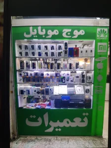 موج موبایل(مجتبی) تعمیرات تلفن همراه