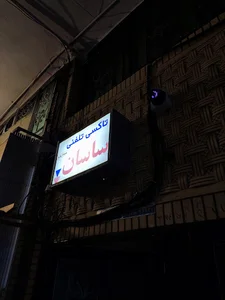 تاکسی تلفنی ساسان