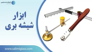 شیشه و آینه تراش نگین