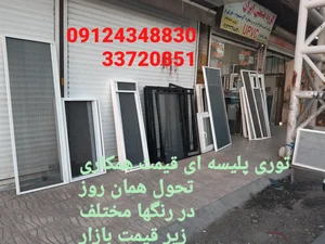 توری پلیسه upvc 5