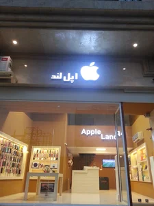 Apple Land Babol