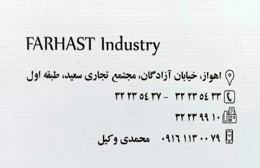 فرهست صنعت