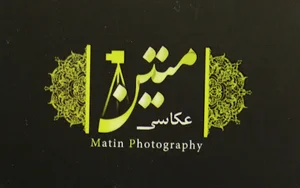 آتلیه عکاسی متین