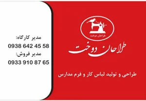 فروشگاه طراحان دوخت