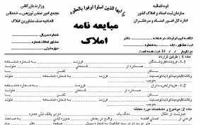 نحوه نوشتن مبایعه نامه 📝| نمونه قرارداد 📋| مراقب باشید سرتان ...