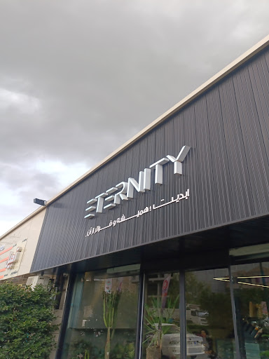 Eternity Café اترنیتی کافه