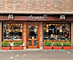انتشارات اساطیر