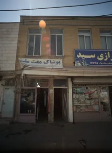 پوشاک مفت مفت 2