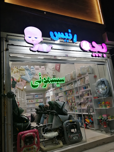 سیسمونی بچه رئیس