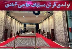 فرش حاجی آبادی 2