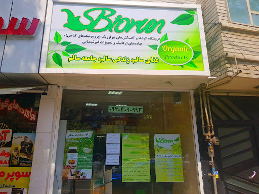 فروشگاه نهاده های بایوران