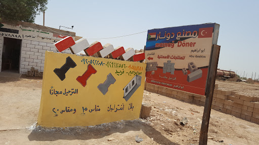 مصنع طوب بلك إسمنتي