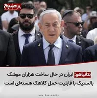 به دنبال حملات اسراییل بر ایران، بنیامین نتانیاهو، نخست‌وزیر ...