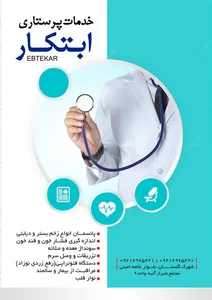 خدمات پرستاری در منزل بزرگمهر