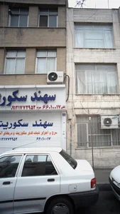 سهند سکوریت