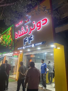 دونر نشاط
