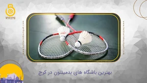 آکادمی بدمینتون نویان