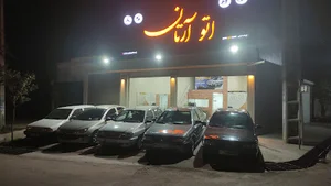 اتو گالری آرتان