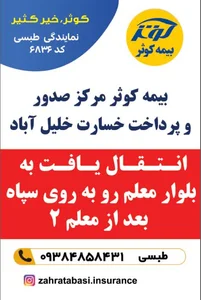 بیمه کوثر نمایندگی مهندس طبسی 2
