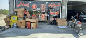 لوازم یدکی اتومبیل شاعری