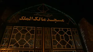مسجد مالک الملک