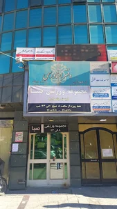 دفتر اسناد رسمي ۹۸۶ تهران