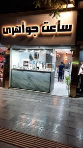 ساعت جواهری 4