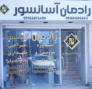 رادمان آسانسور