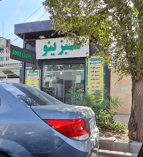 سبزی فروشی سبزینو