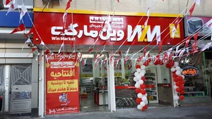 وین مارکت