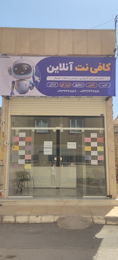 کافی نت آنلاین
