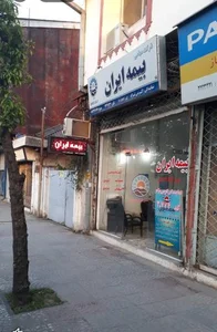 نمایندگی بیمه ایران (کرمی نژاد) 4